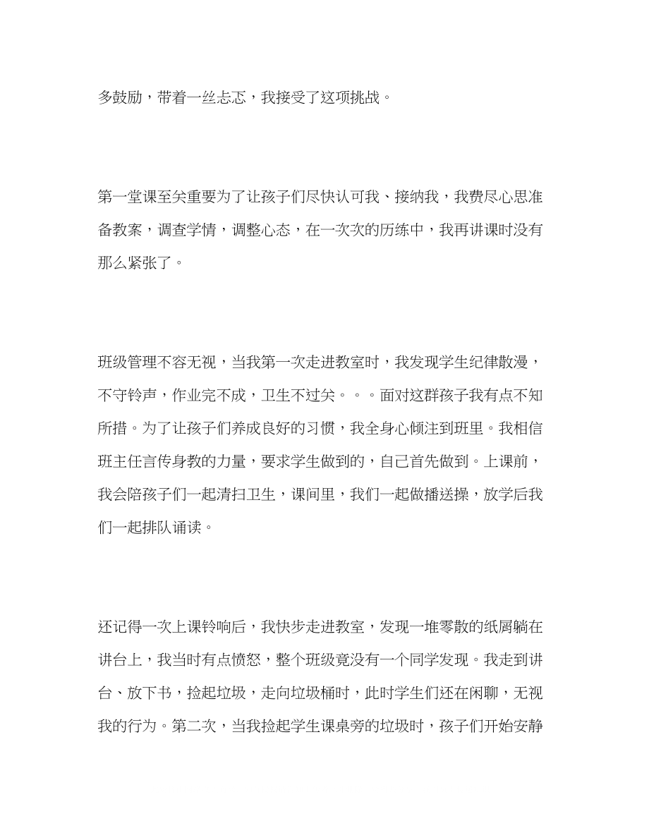 2023年教师演讲稿爱与责任.docx_第2页