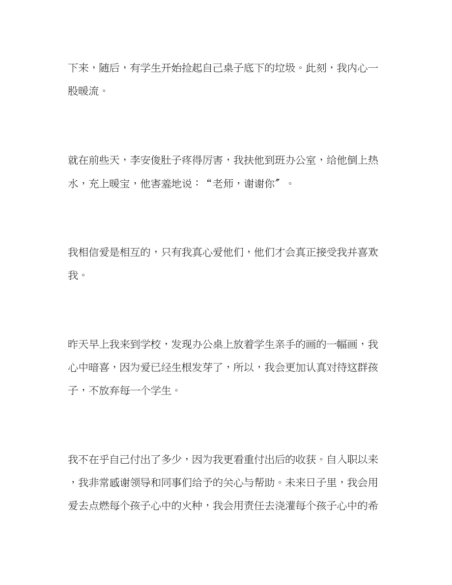 2023年教师演讲稿爱与责任.docx_第3页