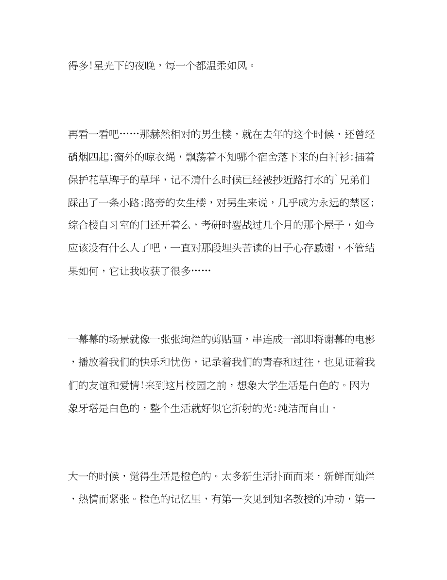 2023年大学生毕业的自我评价.docx_第2页