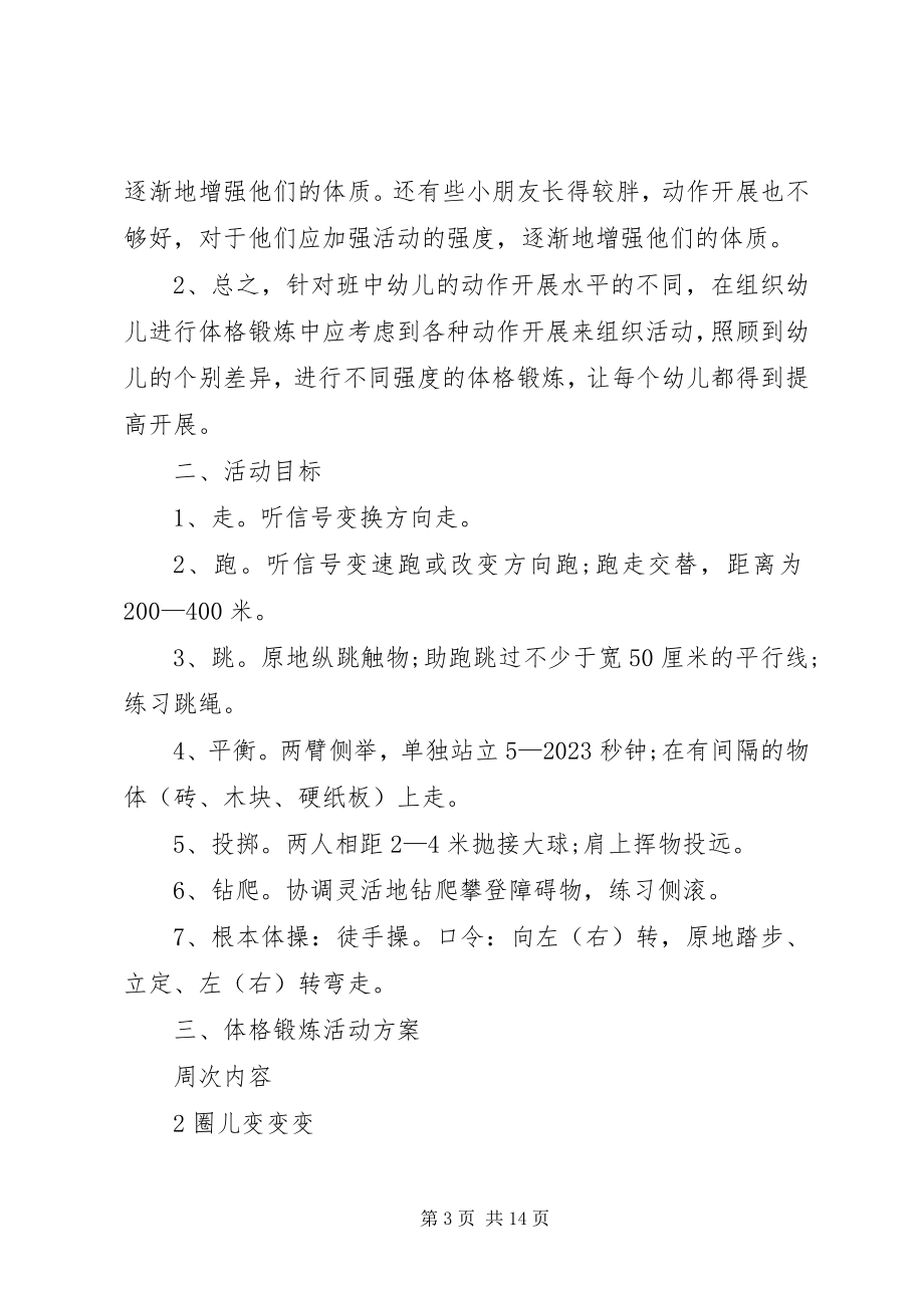 2023年锻炼计划多篇合集.docx_第3页