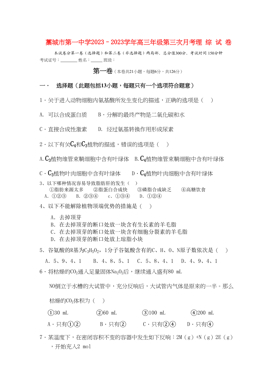 2023年河北省藁城市第学高三理综第三次月考试卷答案不全.docx_第1页