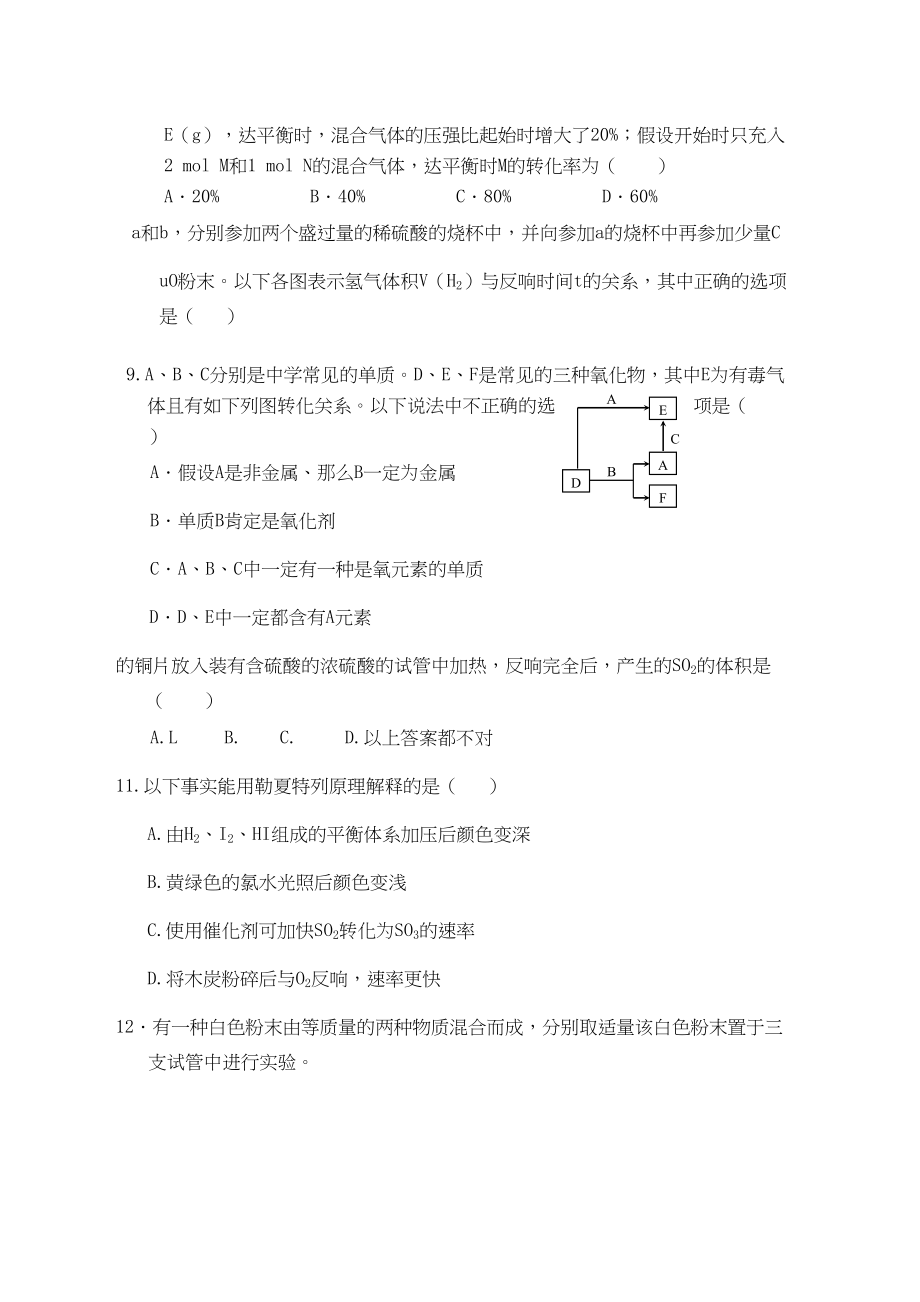 2023年河北省藁城市第学高三理综第三次月考试卷答案不全.docx_第2页