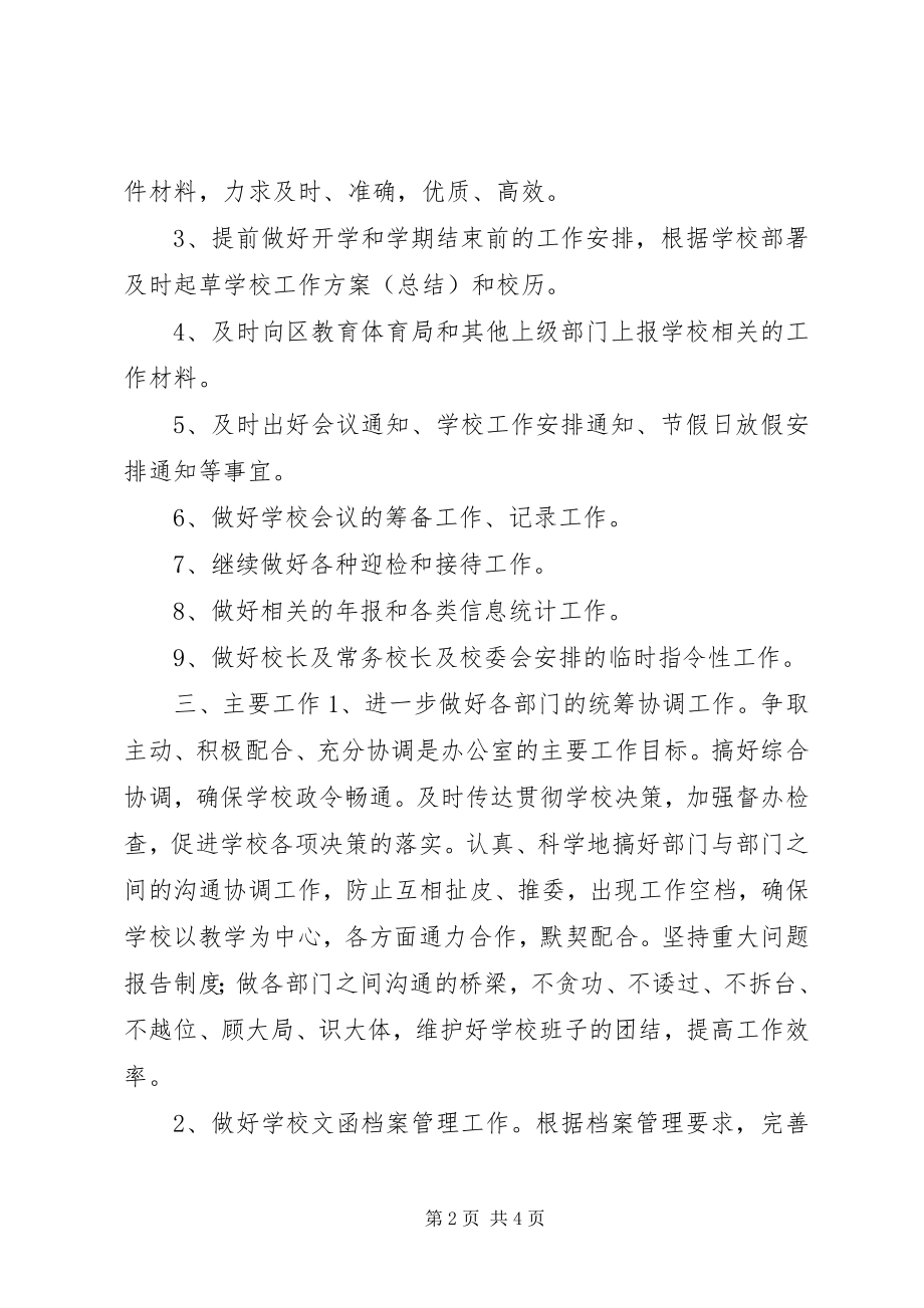 2023年学校办公室行政工作计划.docx_第2页