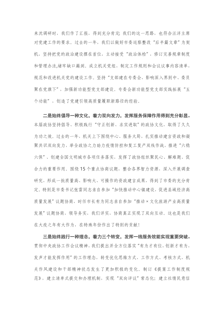 在市政协机关党的建设暨2020年度工作总结会议上的讲话.docx_第2页