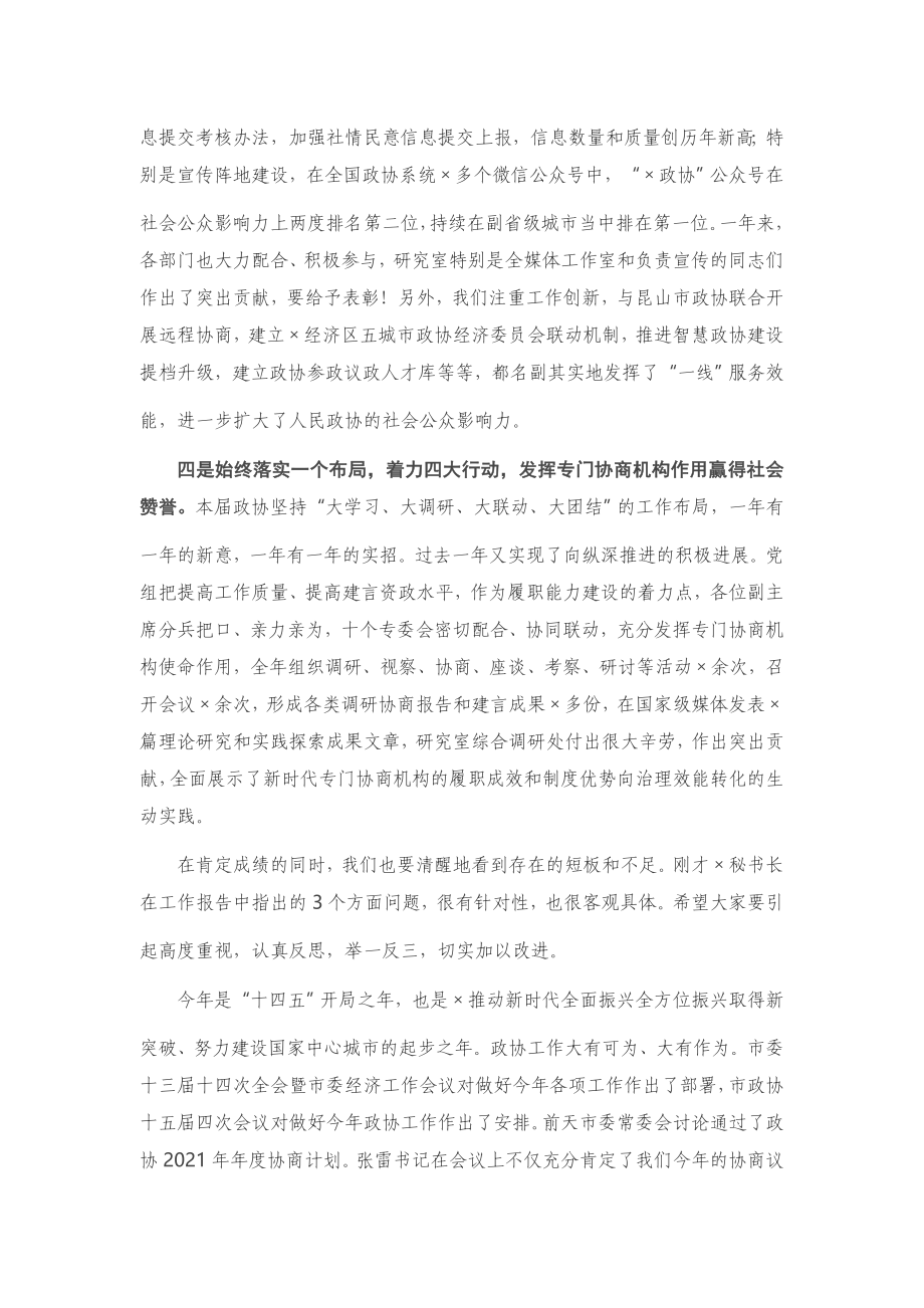 在市政协机关党的建设暨2020年度工作总结会议上的讲话.docx_第3页