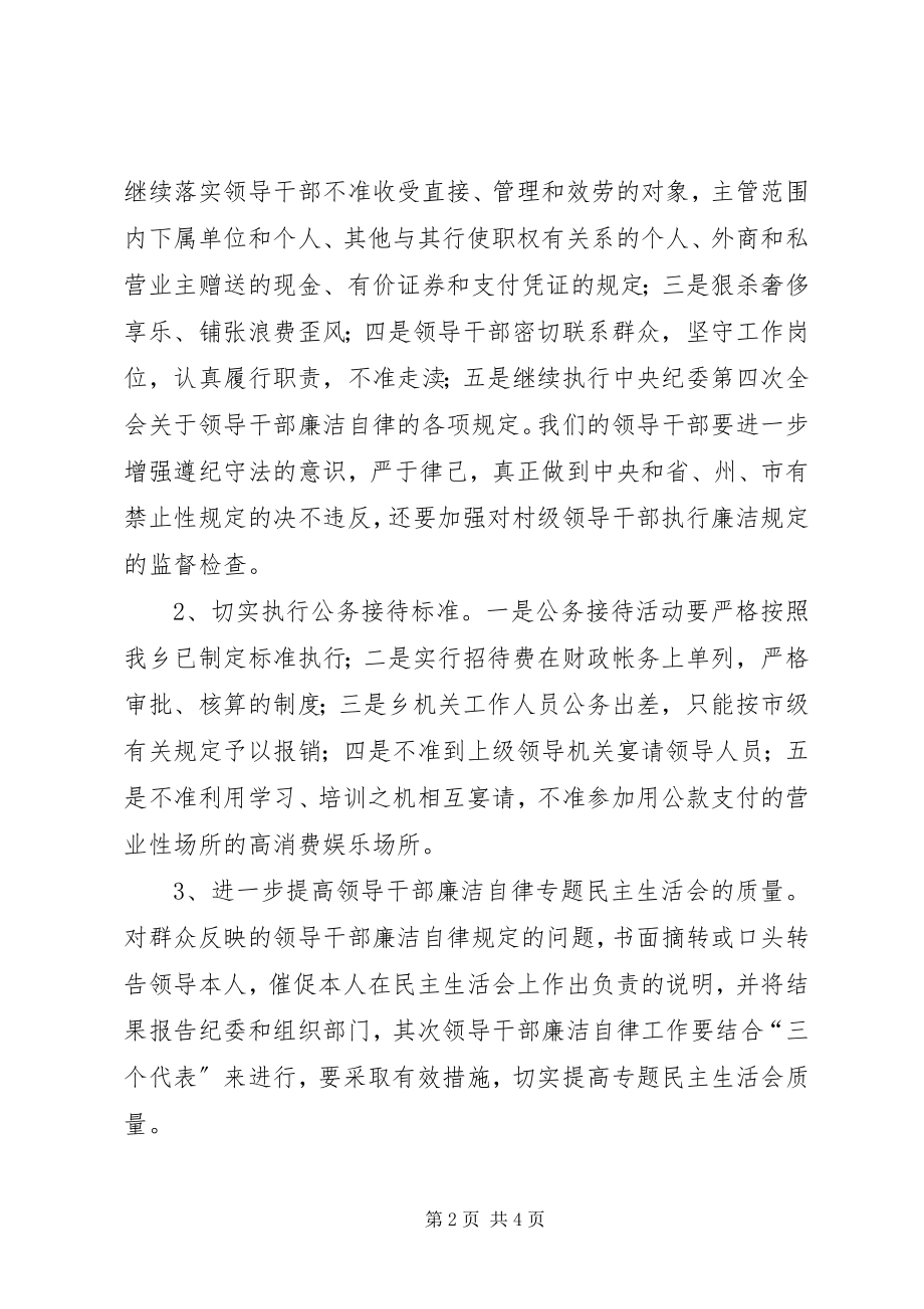 2023年×乡政府党风廉政建设和反腐败工作安排计划.docx_第2页