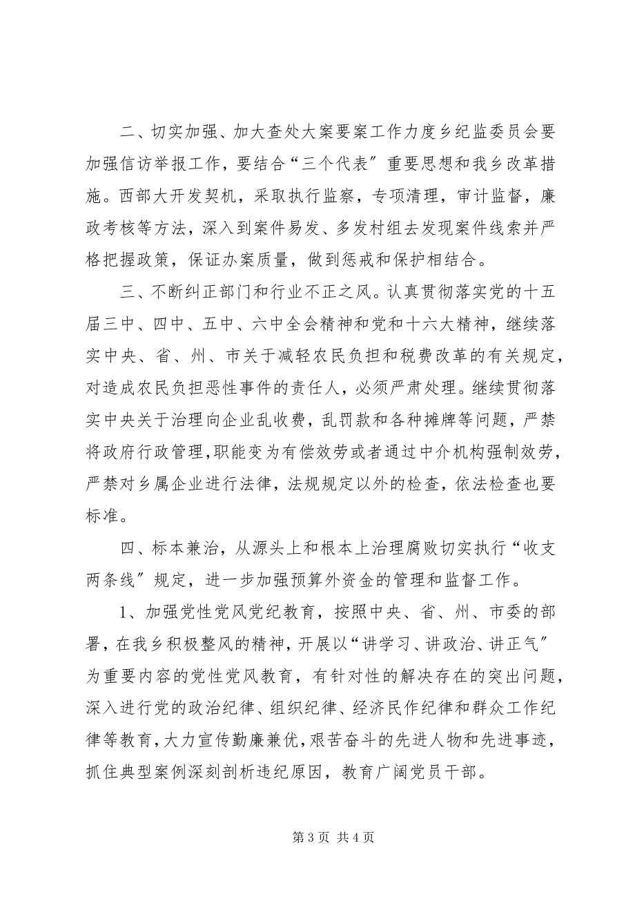 2023年×乡政府党风廉政建设和反腐败工作安排计划.docx_第3页