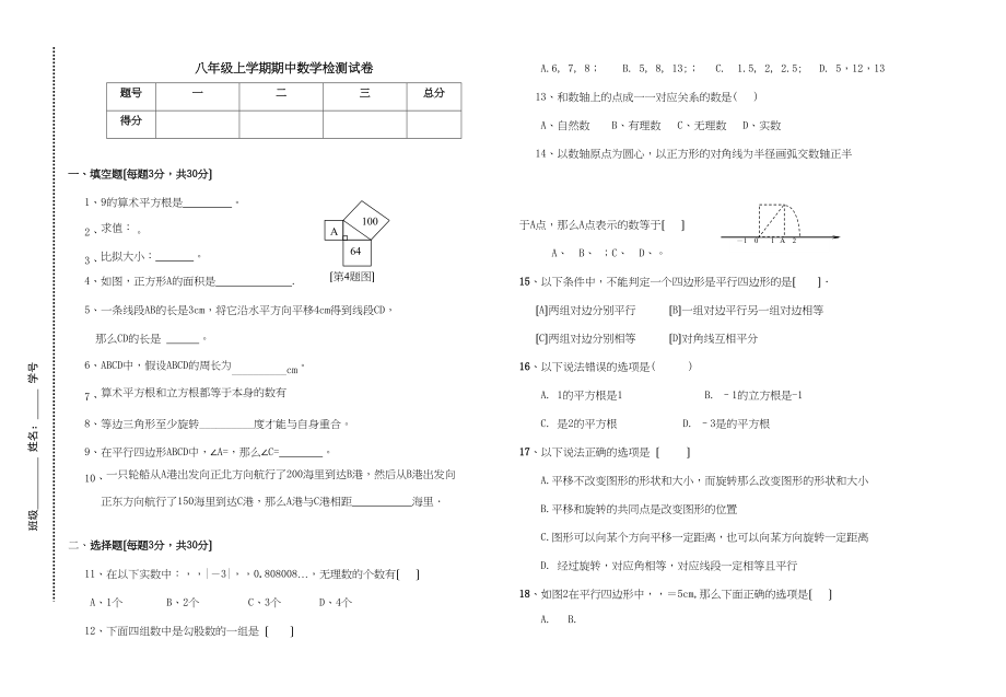 2023年云南怒江泸水民族91八上期中.docx_第1页