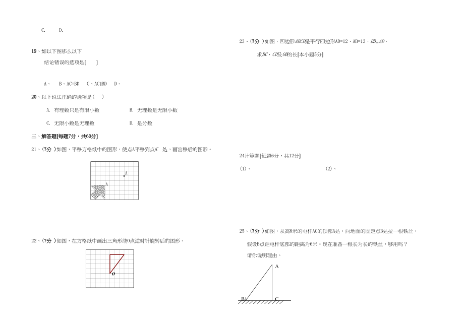 2023年云南怒江泸水民族91八上期中.docx_第2页