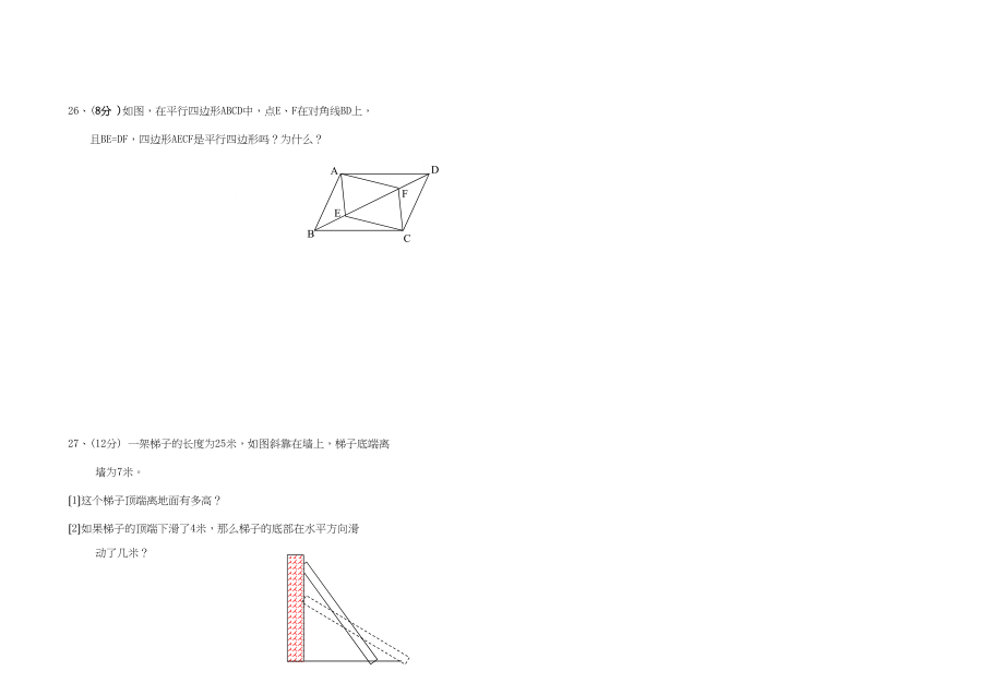 2023年云南怒江泸水民族91八上期中.docx_第3页