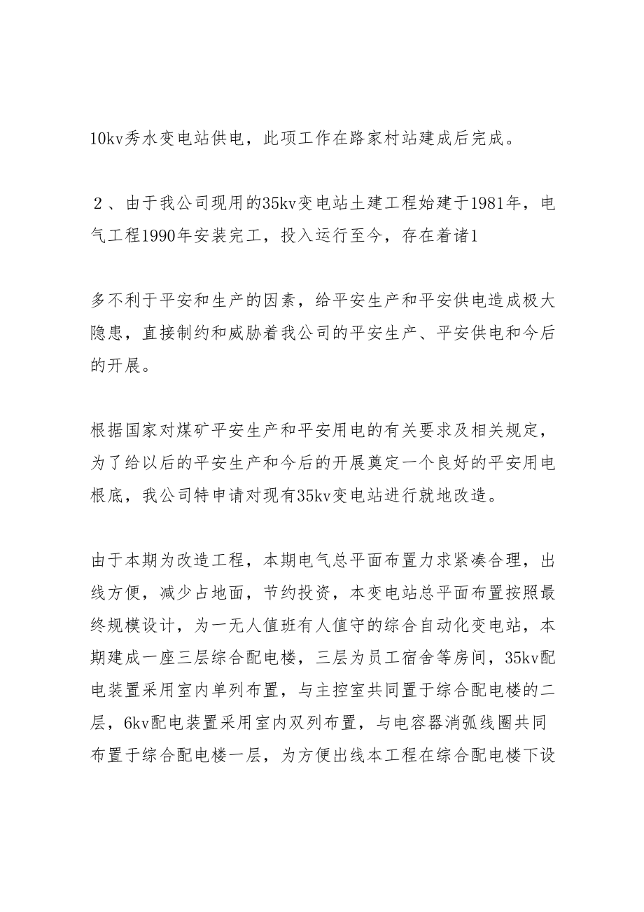 2023年关于进行煤矿供电隐患治理整改方案和整改措施.doc_第2页