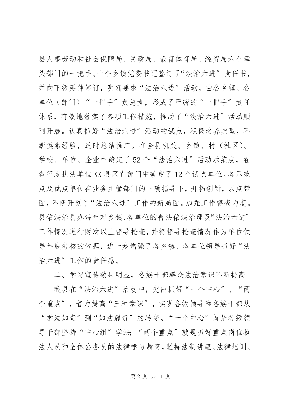 2023年法治六进工作总结汇报材料.docx_第2页