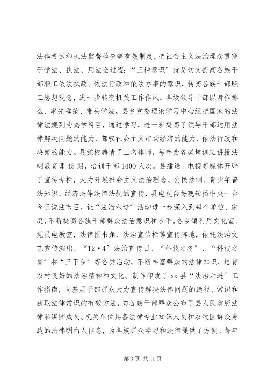 2023年法治六进工作总结汇报材料.docx_第3页