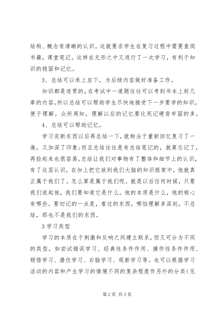 2023年学习总结写作方法.docx_第2页