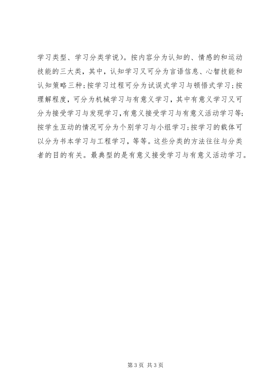 2023年学习总结写作方法.docx_第3页