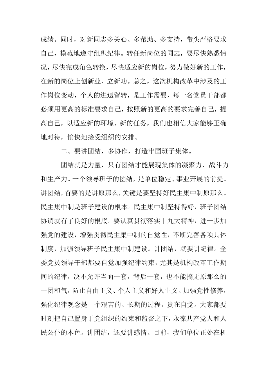 2023年在市容园林委内设机构改革中层干部会上讲话.doc_第2页