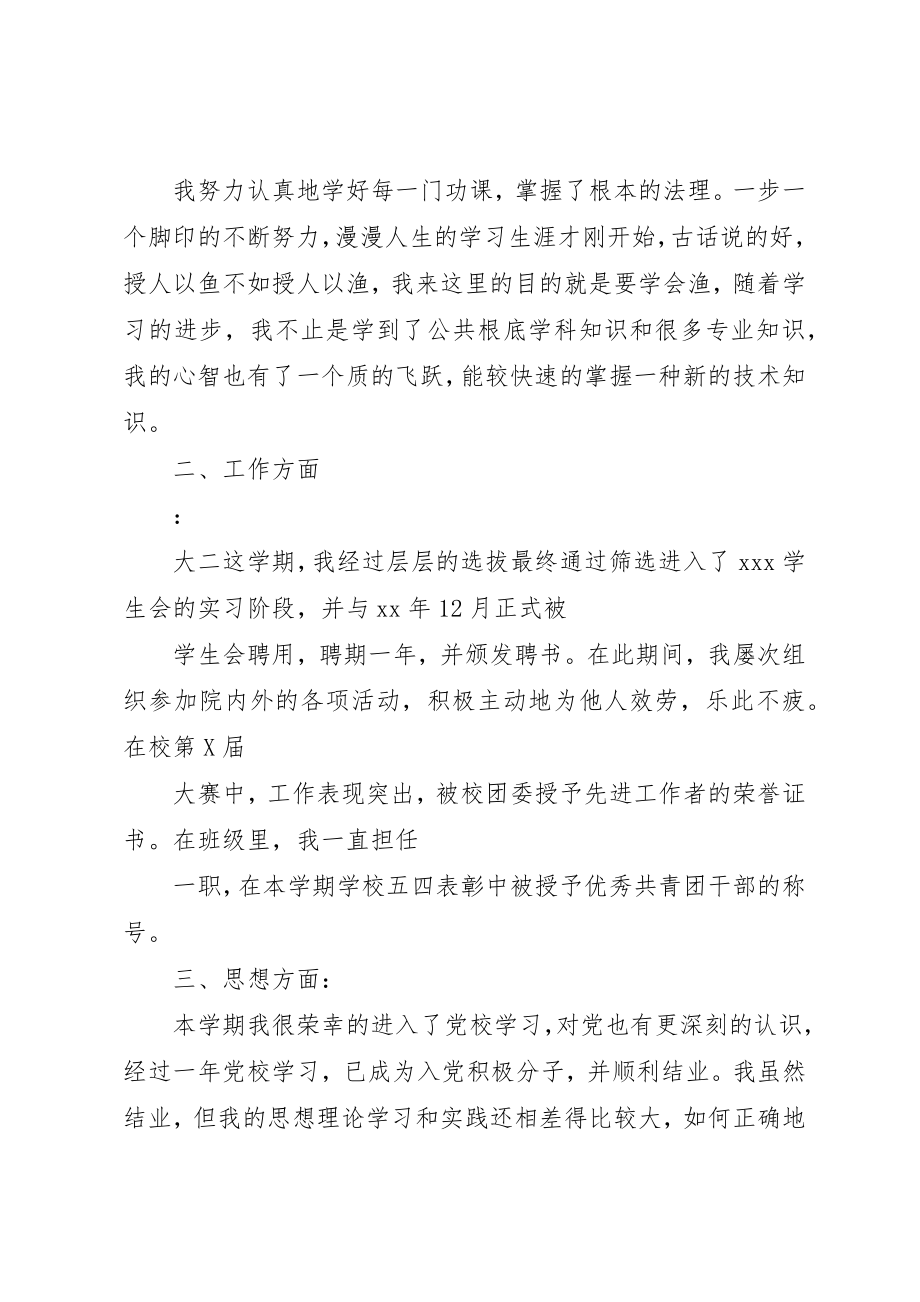 2023年大学思想道德个人总结文章精选.docx_第3页