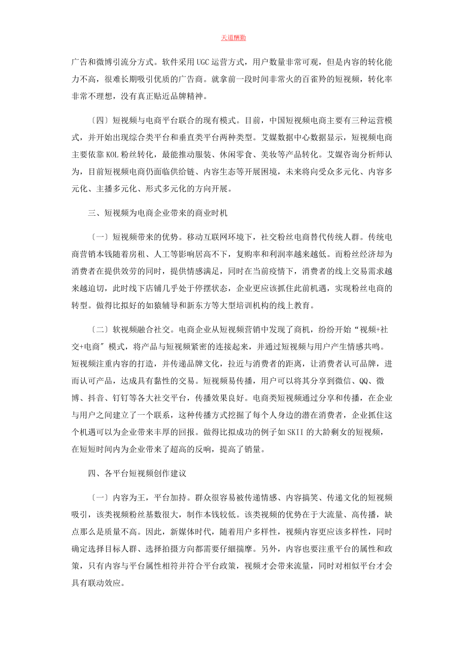 2023年短视频在电商营销中的应用范文.docx_第2页