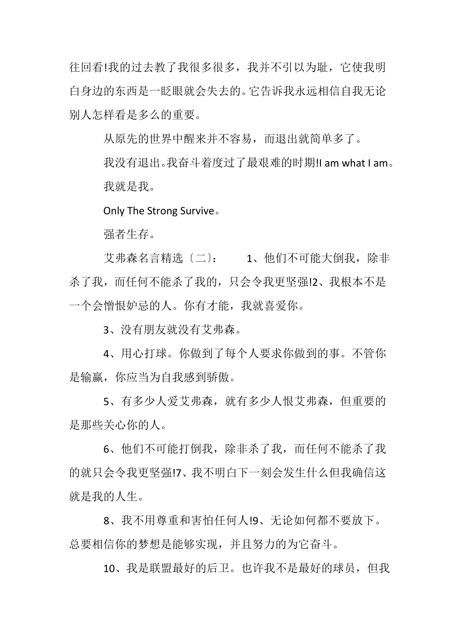 2023年艾弗森名言100句.doc_第3页