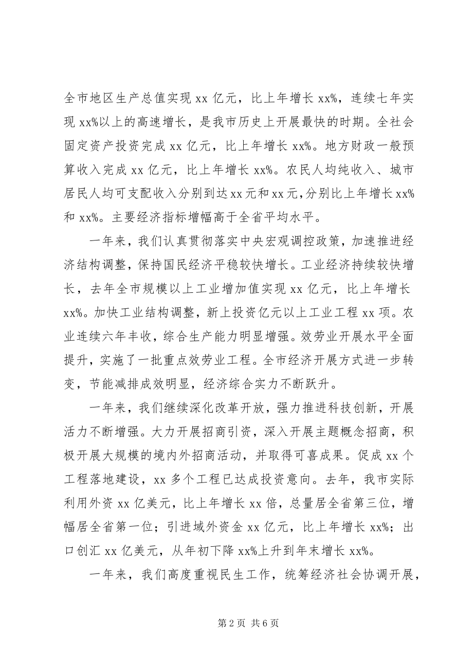 2023年在全市各界人士春节茶话会上的致辞.docx_第2页