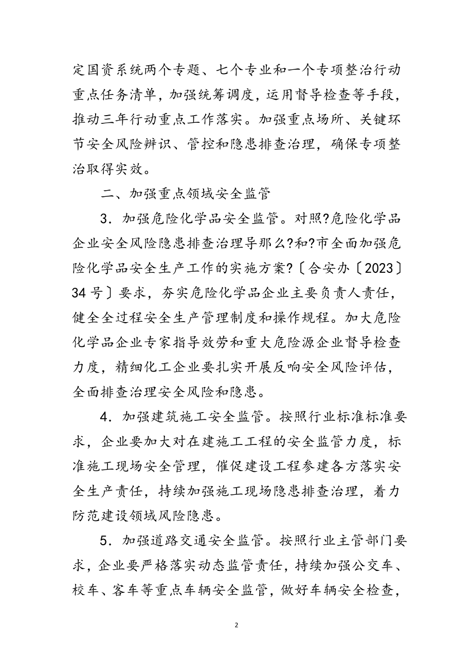 2023年国资委年应急管理工作要点范文.doc_第2页