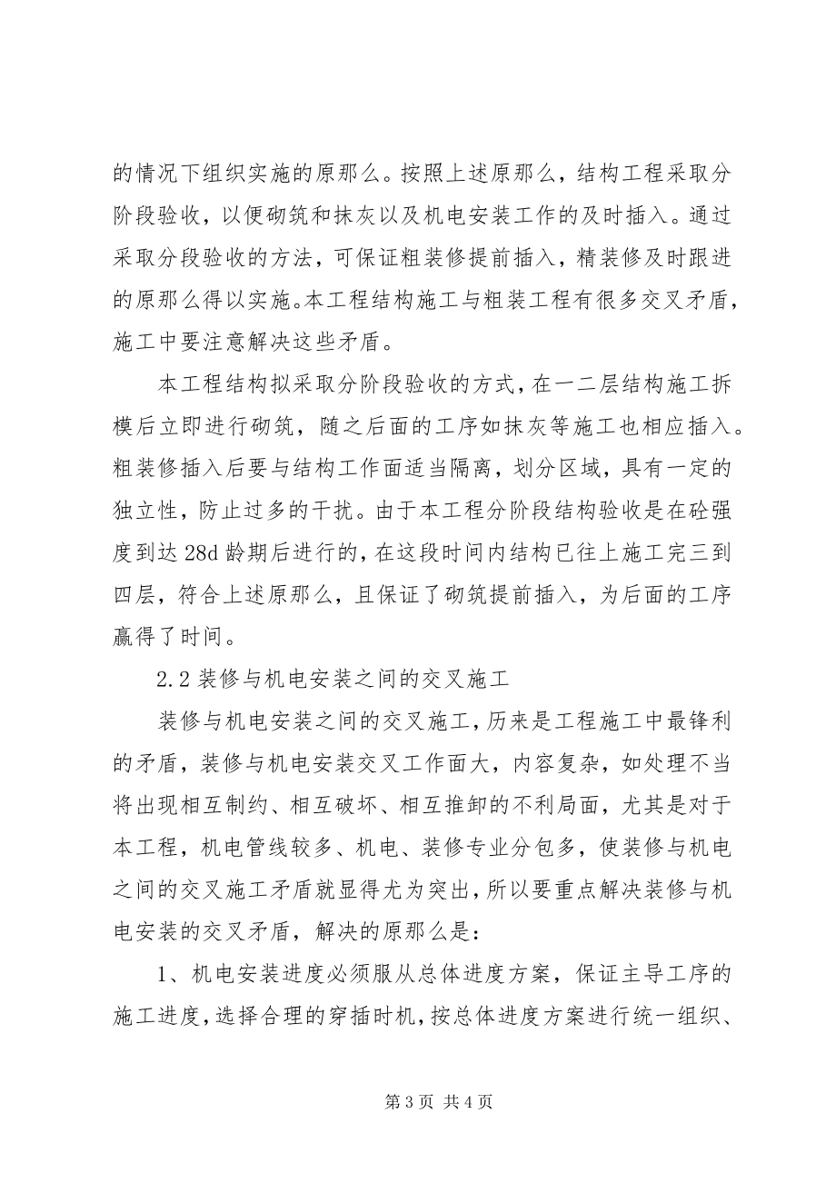 2023年弱电工程进度计划及保障措施.docx_第3页