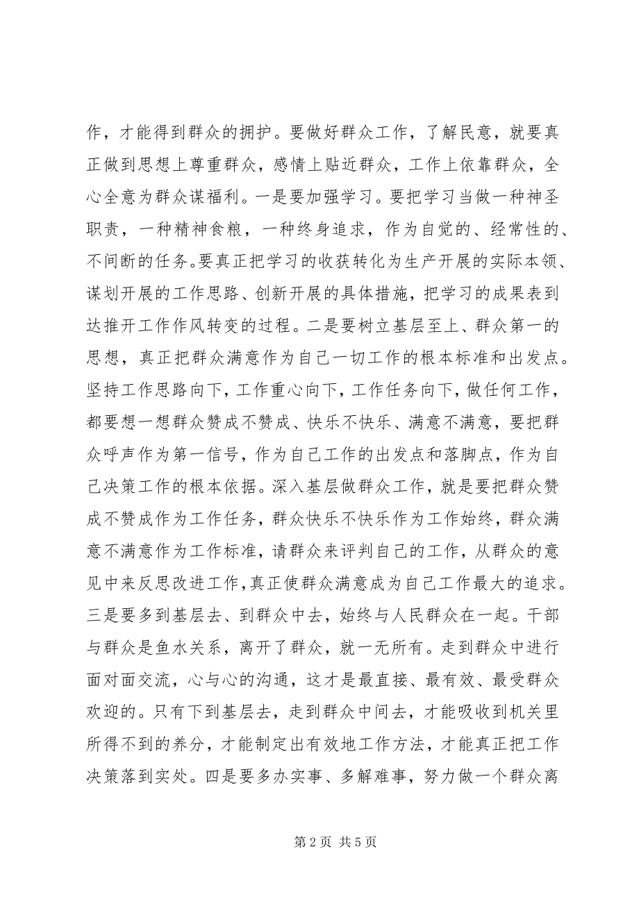 2023年三增一做群众观点教育个人剖析材料.docx_第2页