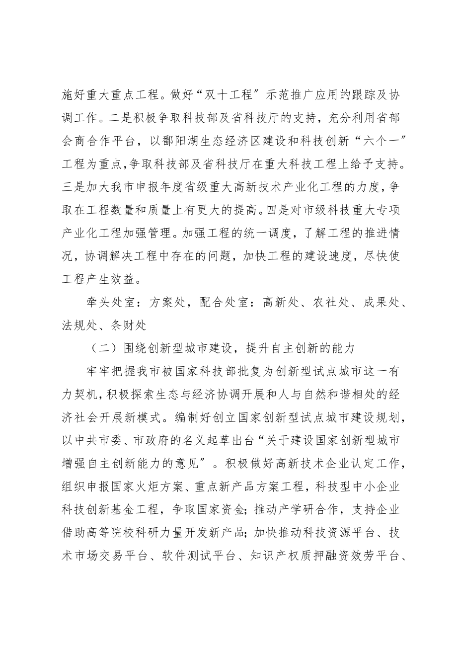 2023年促进科技事业快速发展方案.docx_第2页