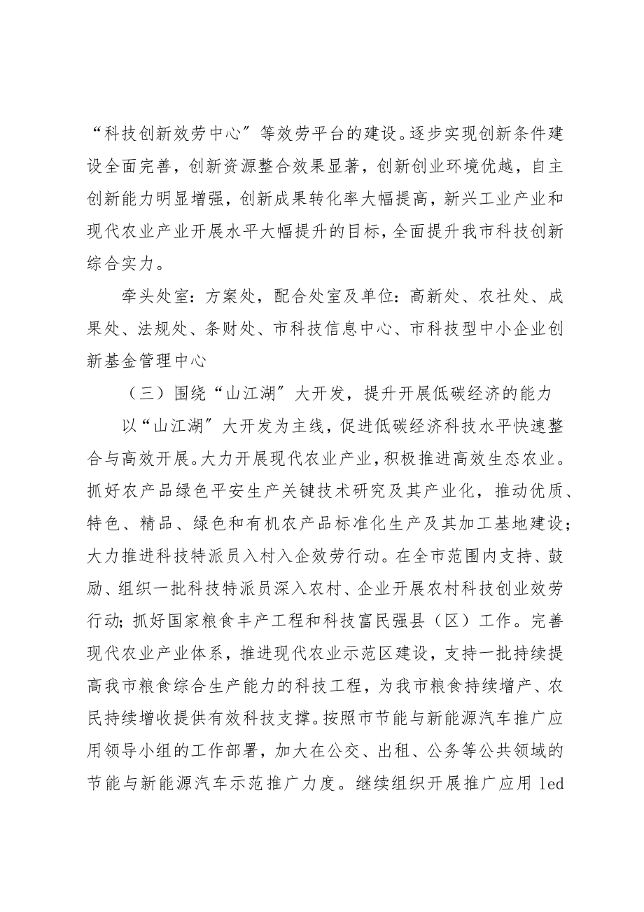 2023年促进科技事业快速发展方案.docx_第3页