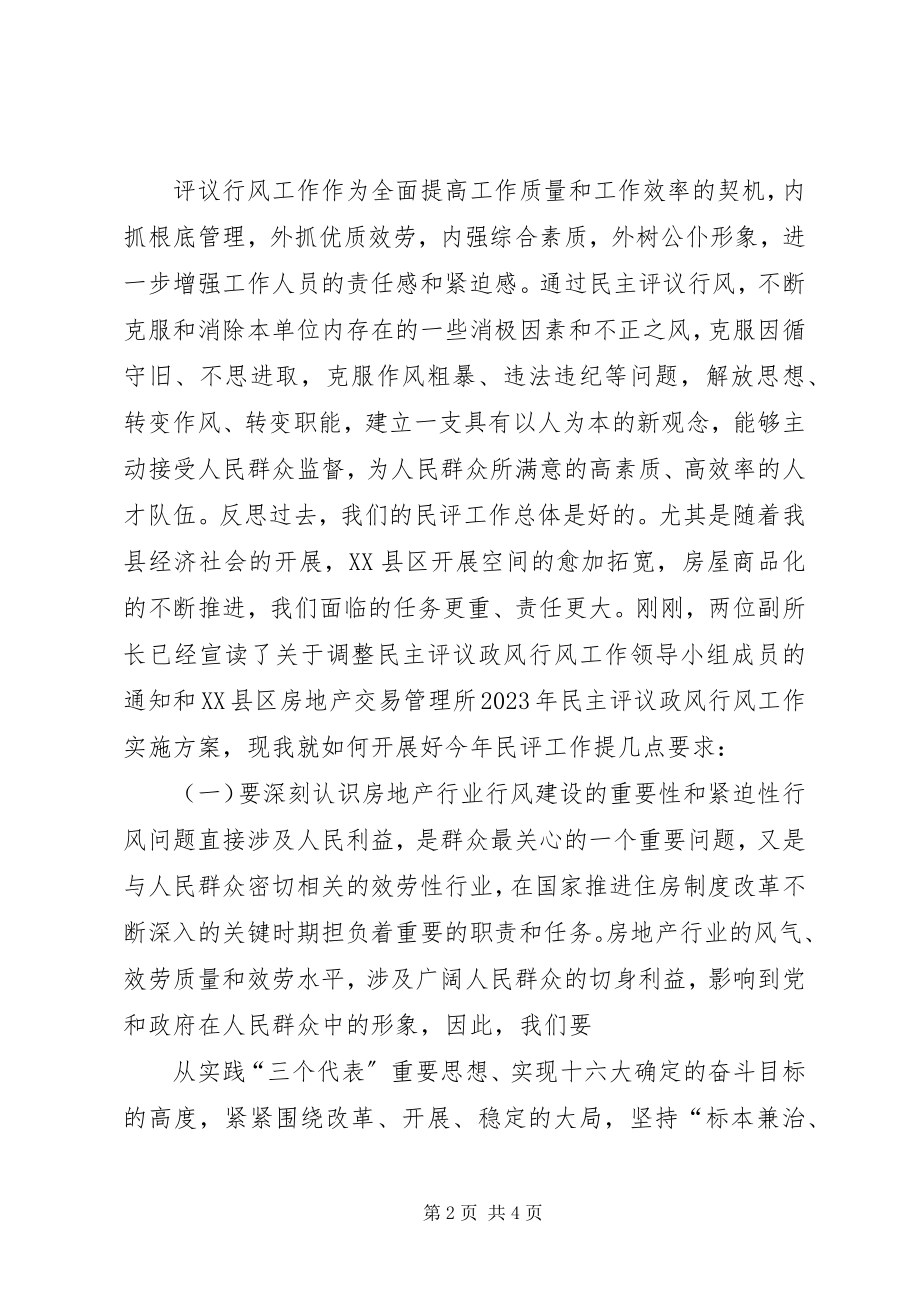 2023年南王中心卫生院在乡政风行风评议大会上的致辞.docx_第2页