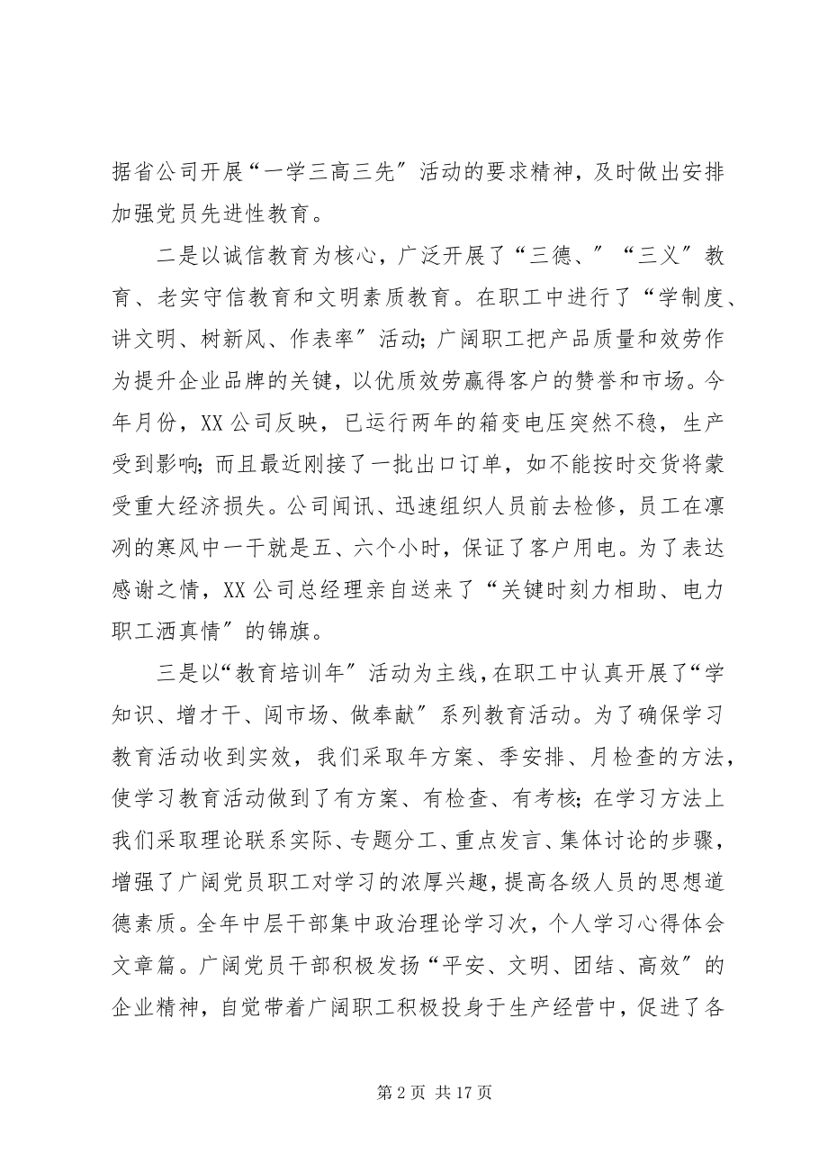 2023年公司党总支部年工作总结.docx_第2页