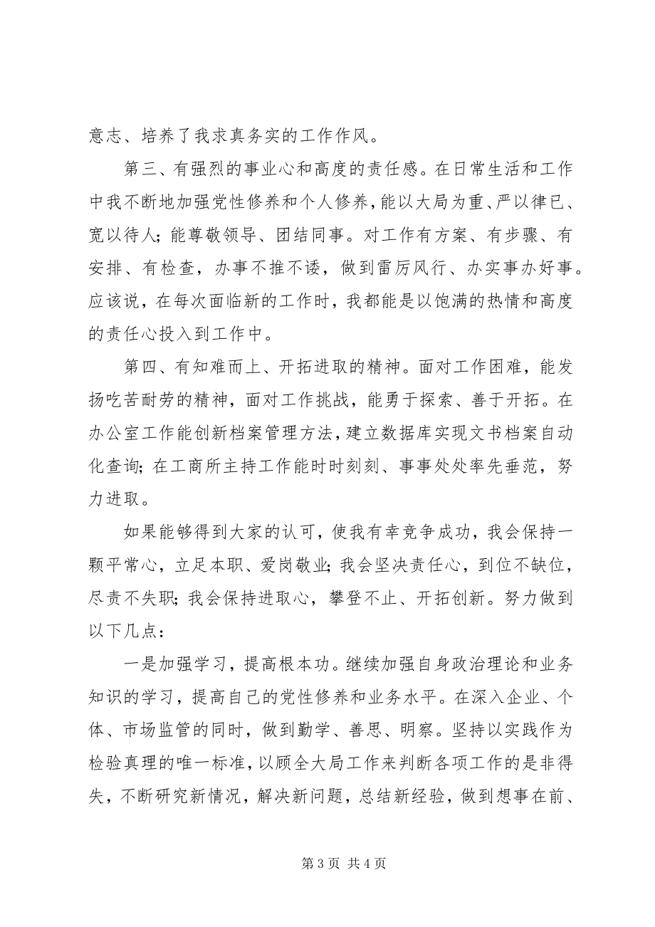 2023年工商所所长竞聘演讲稿辞.docx_第3页