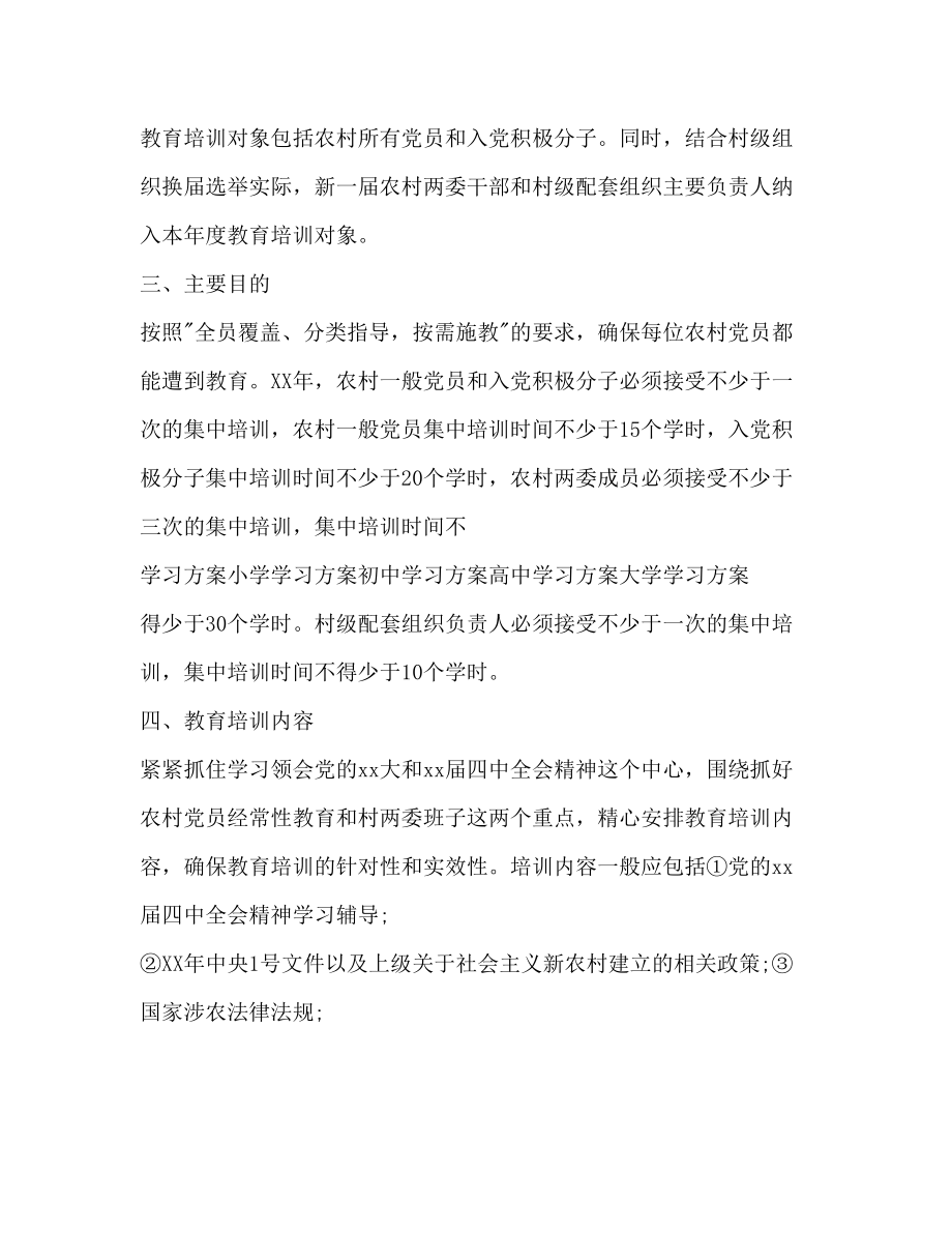 2023年村党员度学习计划范文.docx_第2页