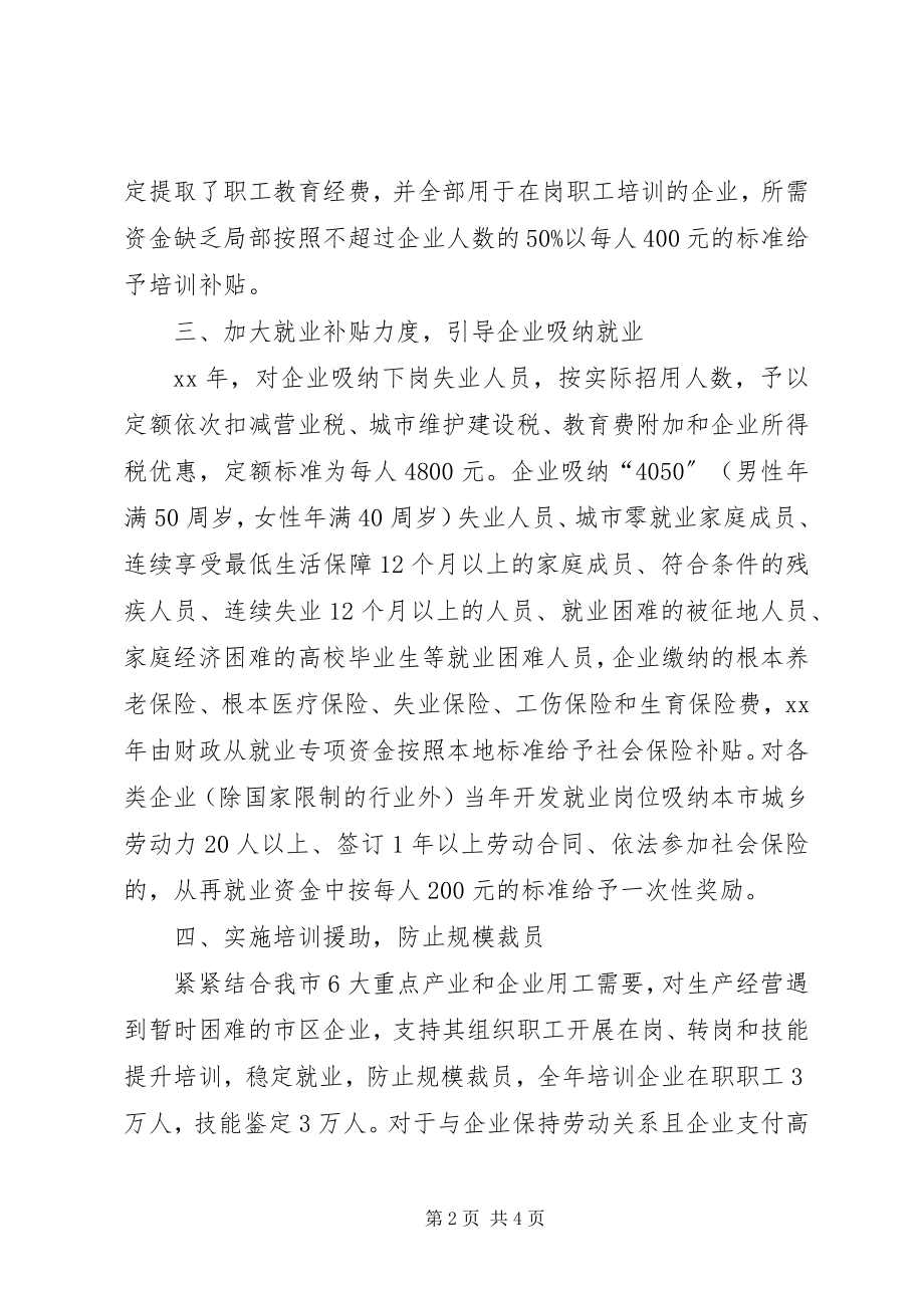 2023年市劳动就业局开展服务企业年活动工作措施.docx_第2页