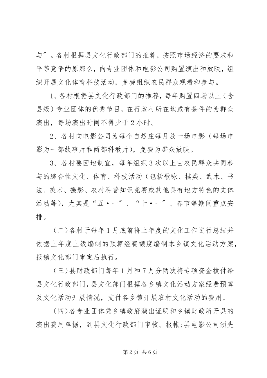 2023年工会春节活动方案.docx_第2页