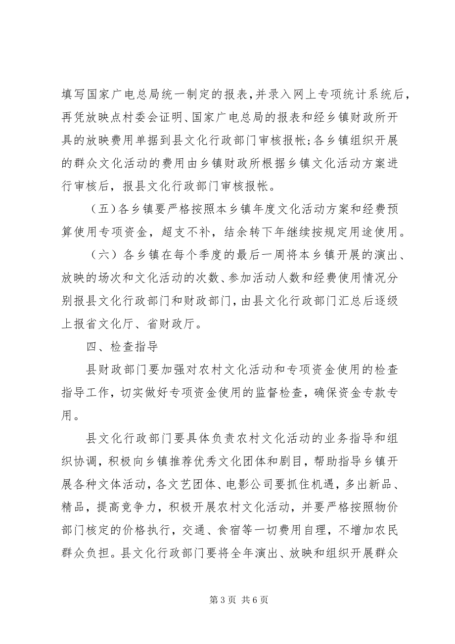 2023年工会春节活动方案.docx_第3页