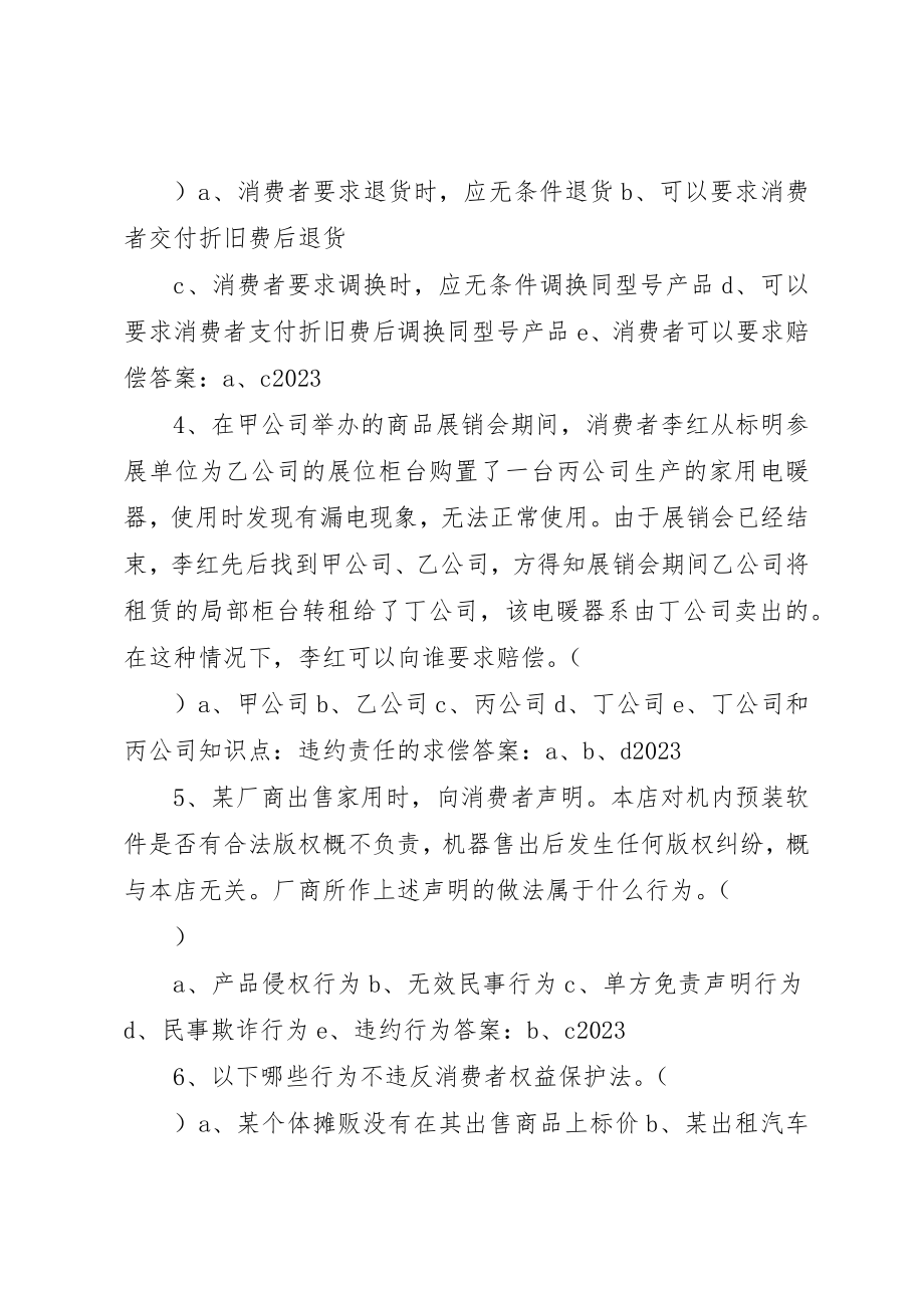 2023年第八章市场运行管理法律制度之大全新编.docx_第3页