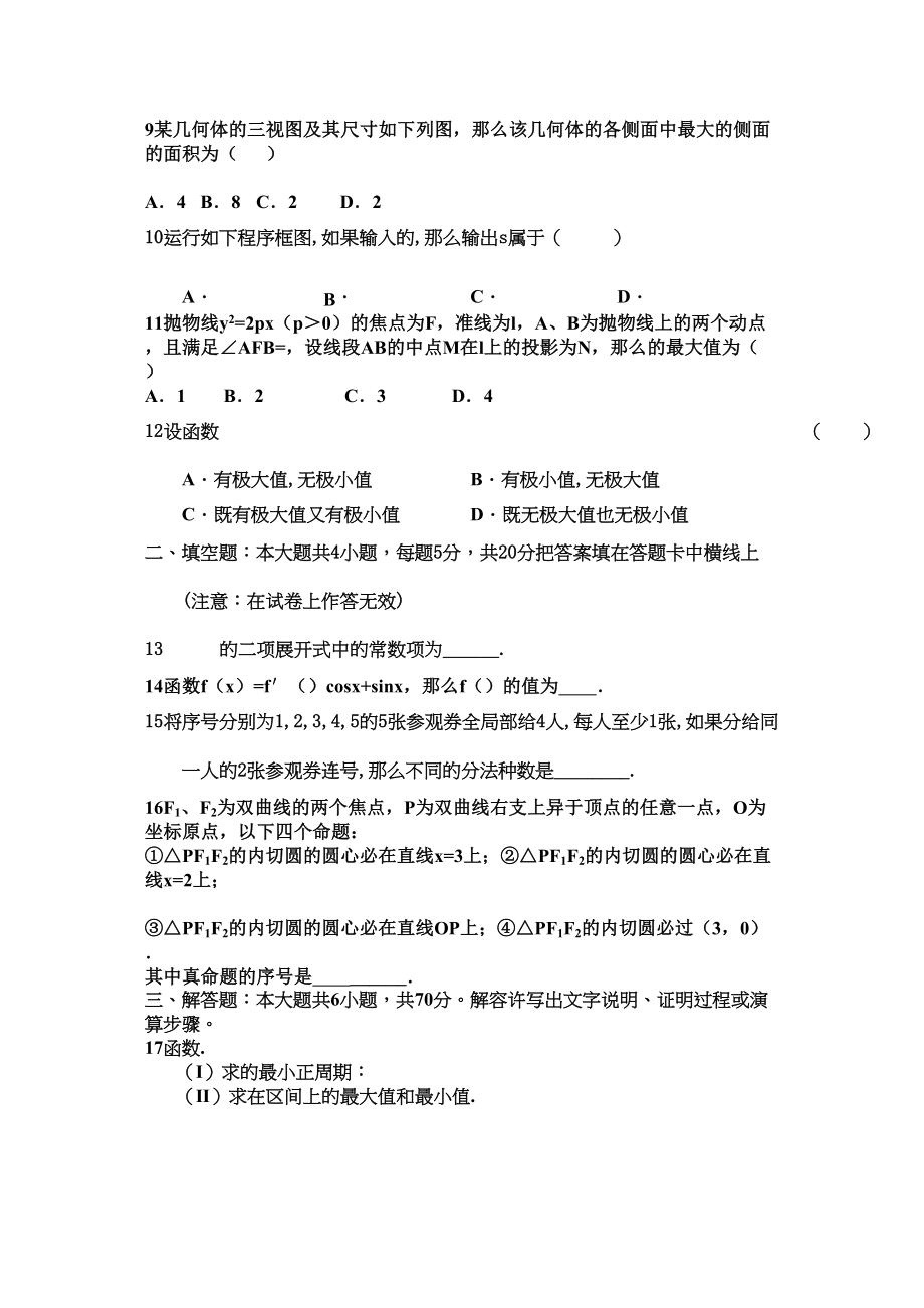 2023年黄石有色20高二数学理下学期期中试卷及答案.docx_第2页