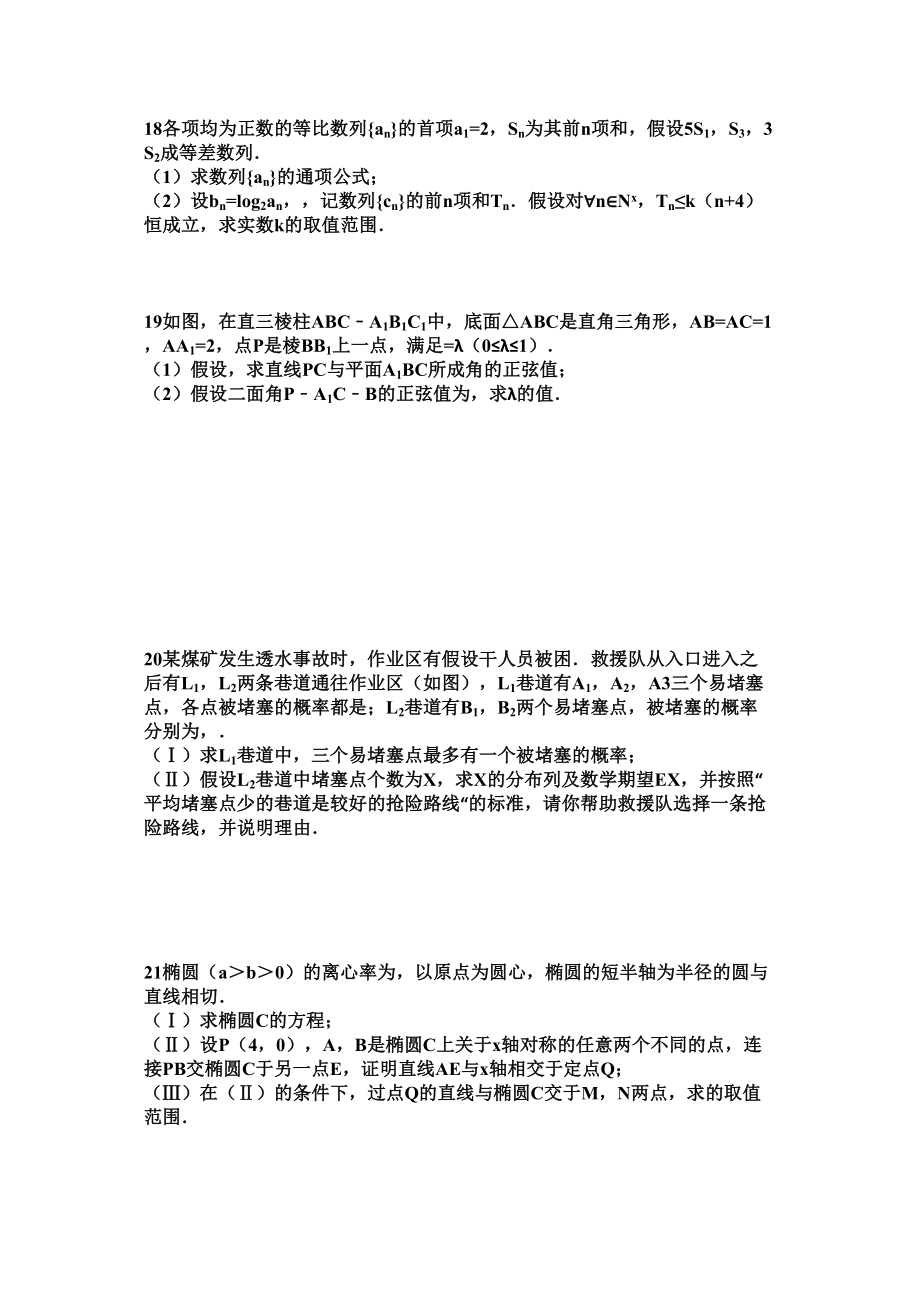 2023年黄石有色20高二数学理下学期期中试卷及答案.docx_第3页