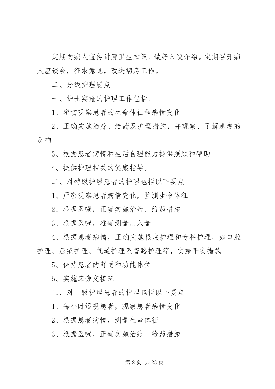 2023年一病区管理制度.docx_第2页