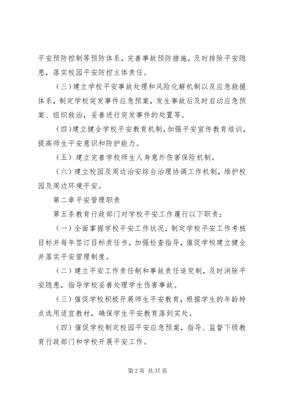 2023年校园安全管理办法.docx_第2页