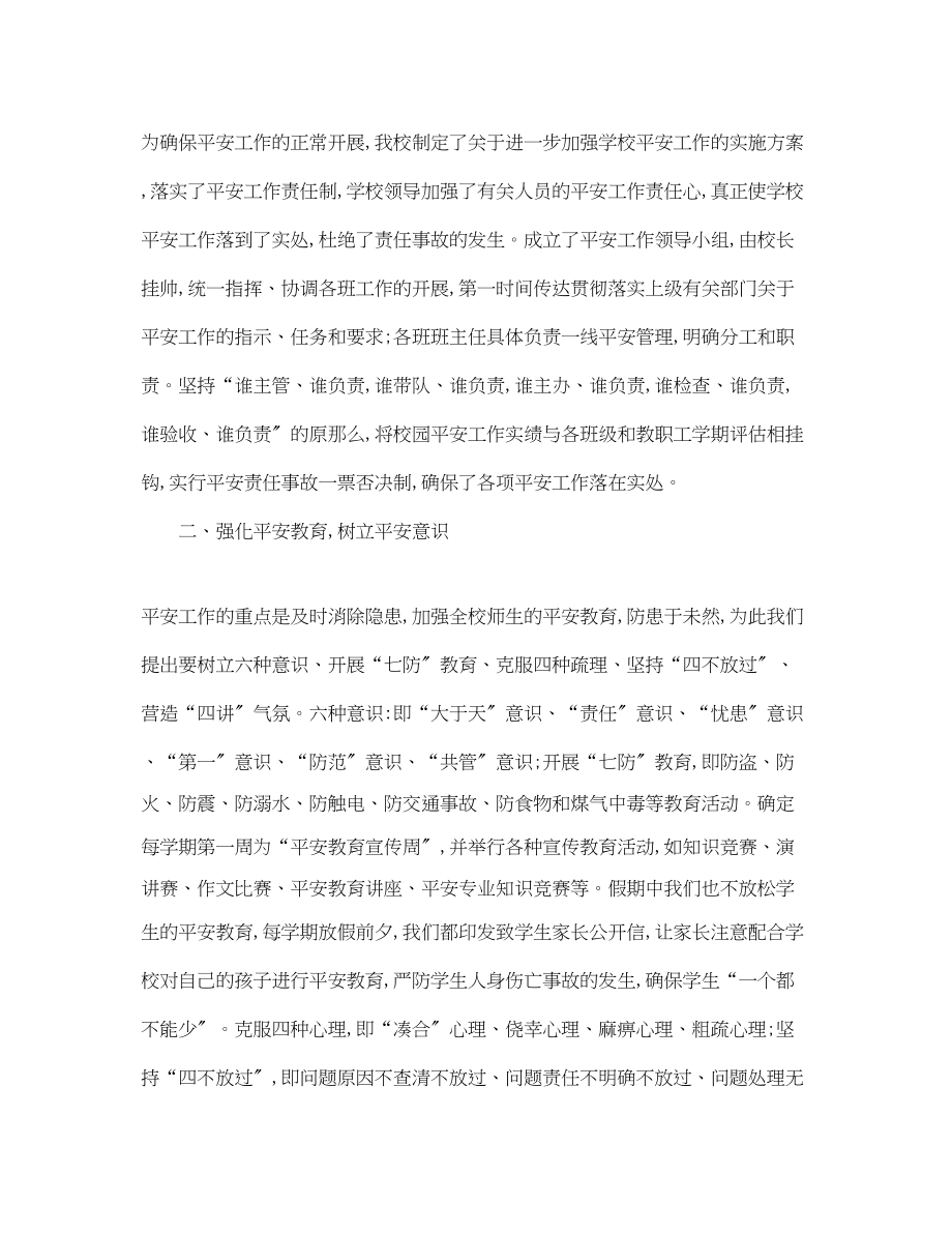 2023年安全教育的培训总结.docx_第2页