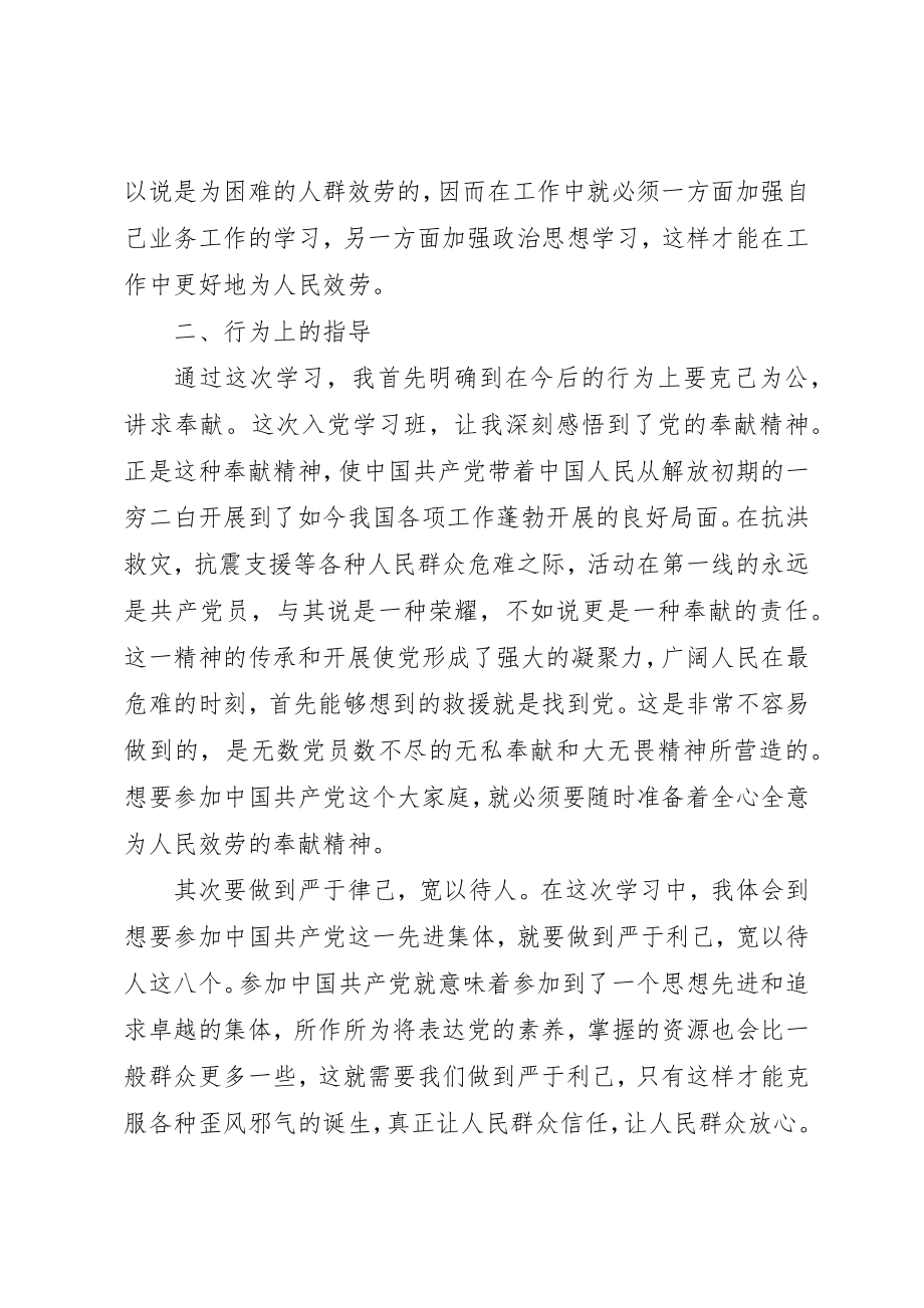 2023年党培训心得体会4篇2.docx_第2页