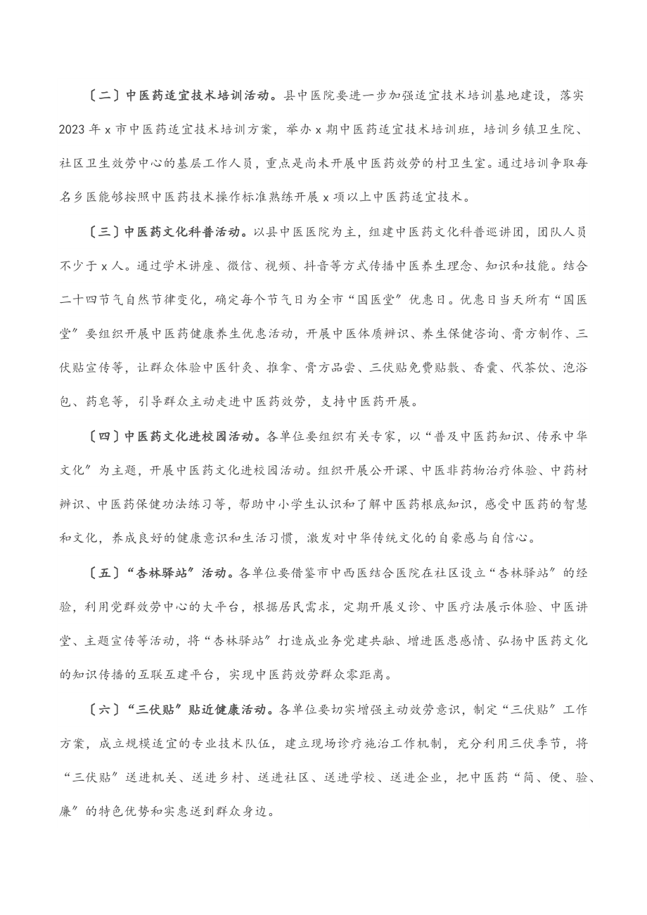 县卫生健康局“迎接二十大·中医中药进万家”实践活动实施方案范文.docx_第2页