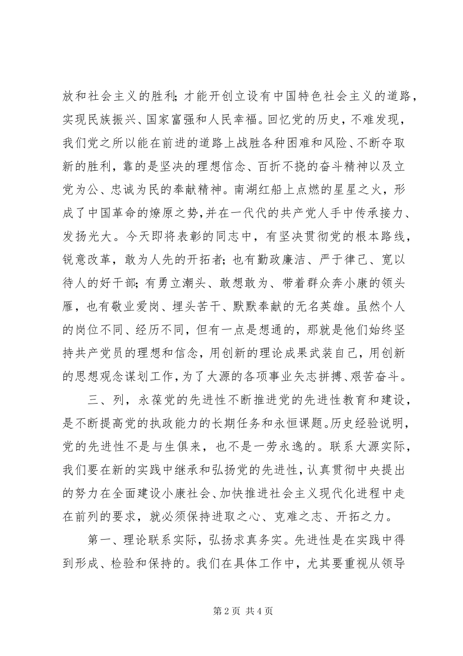 2023年七一工作总结大会致辞稿.docx_第2页