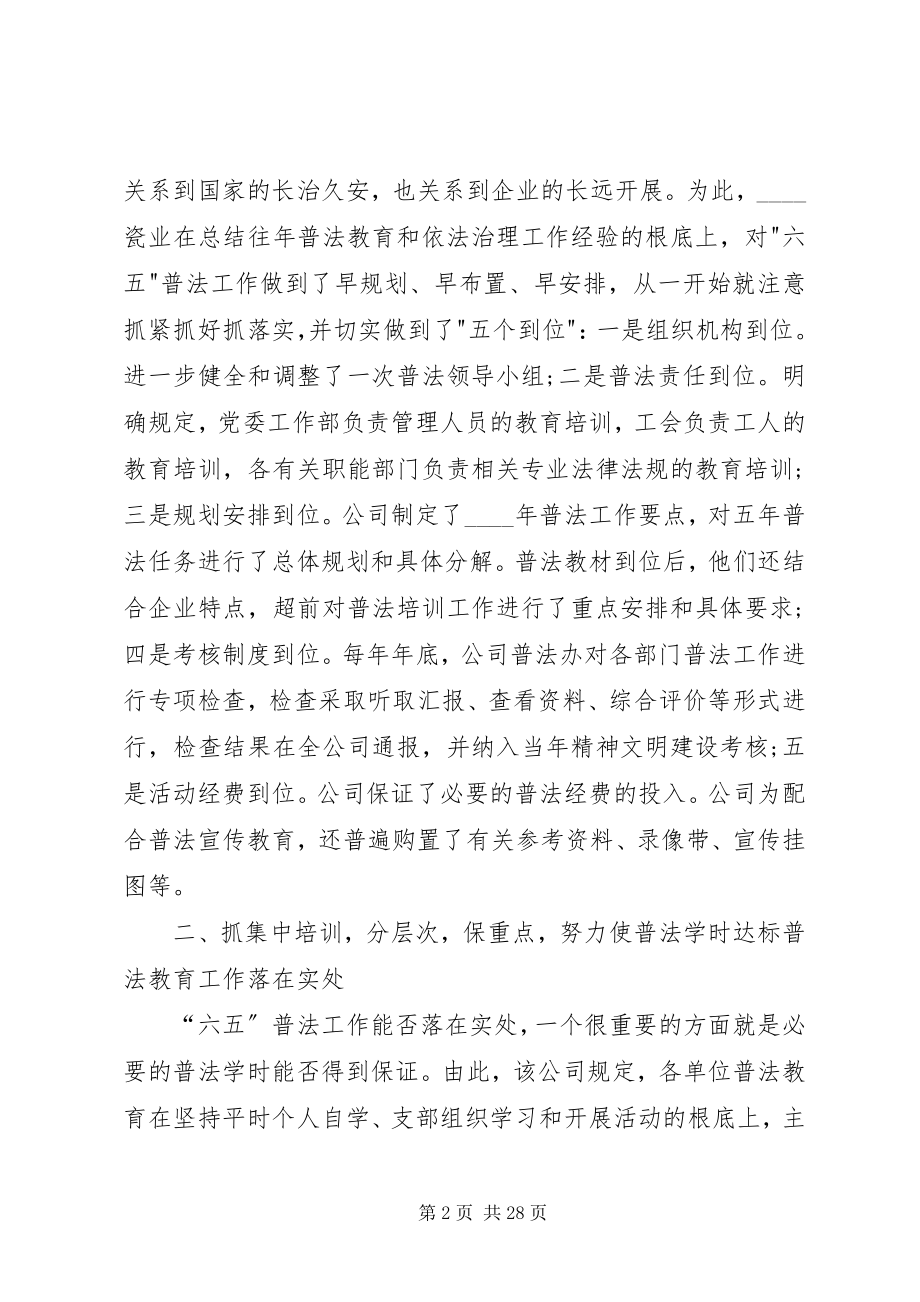 2023年教育局六五普法工作总结精品.docx_第2页