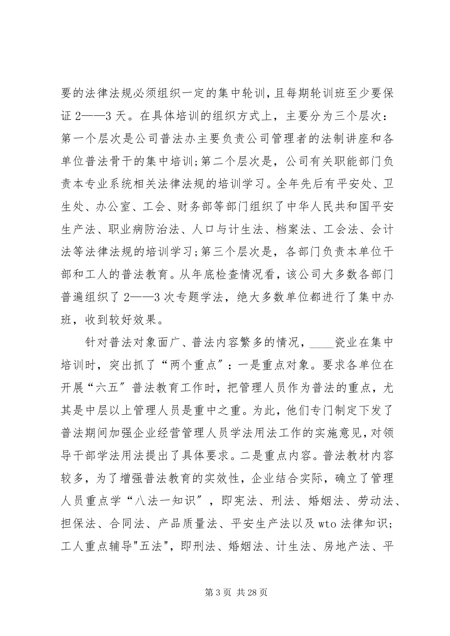 2023年教育局六五普法工作总结精品.docx_第3页