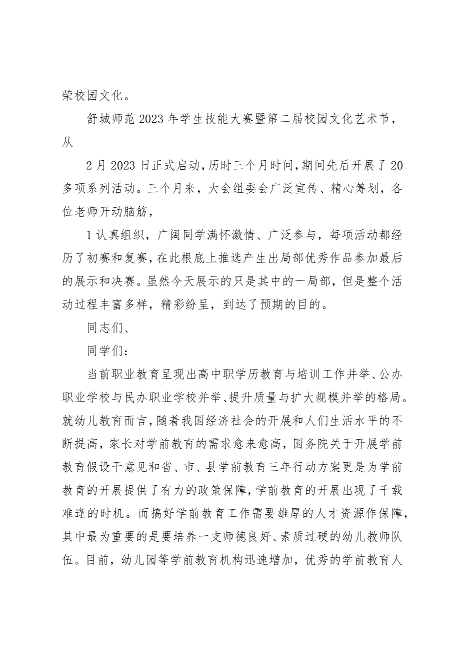 2023年第三届校园文化节开幕式校长致辞新编.docx_第2页