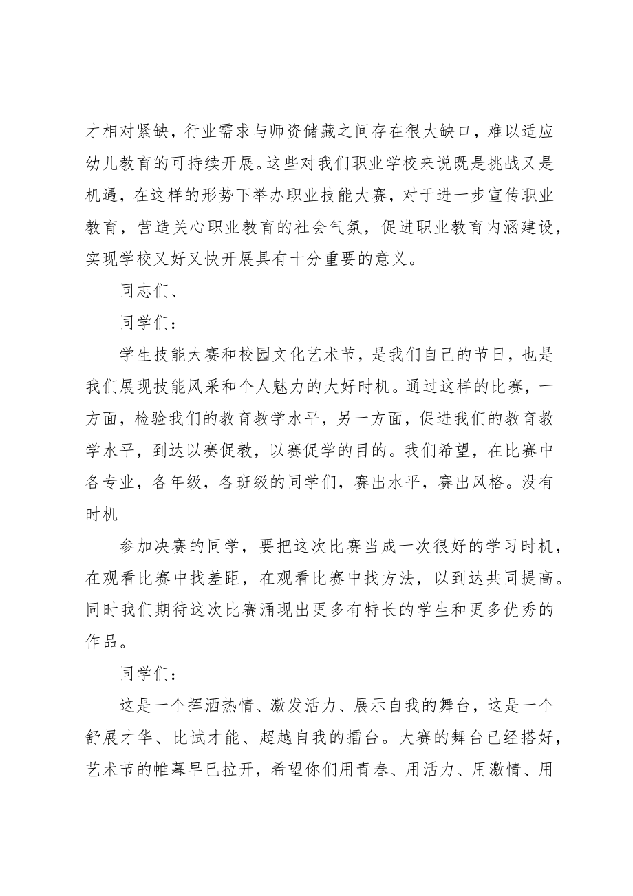 2023年第三届校园文化节开幕式校长致辞新编.docx_第3页