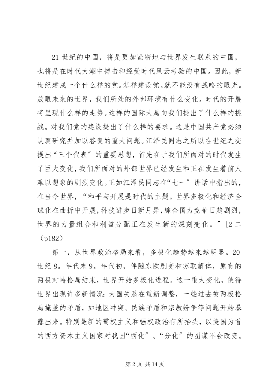 2023年新历史条件下明确党的责任和方向.docx_第2页